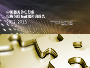 IT服務(wù)PPT設(shè)計在企業(yè)管理咨詢中的關(guān)鍵作用