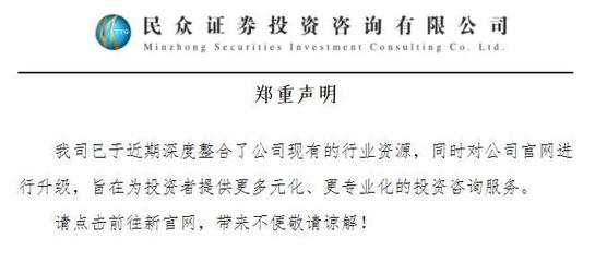 君銀證券更名民眾證券投顧 涅槃重生還是一葉障目？