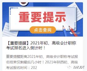 2021年度西安會計專業技術資格初級、高級考試報名工作圓滿完成，信息技術咨詢服務助力高效組織