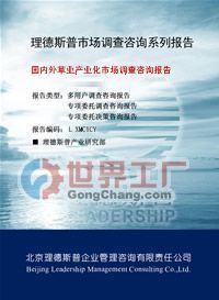 2013年度國內(nèi)外牧草產(chǎn)業(yè)市場分析及預(yù)測報(bào)告 基于世界工廠網(wǎng)數(shù)據(jù)的信息咨詢服務(wù)洞察